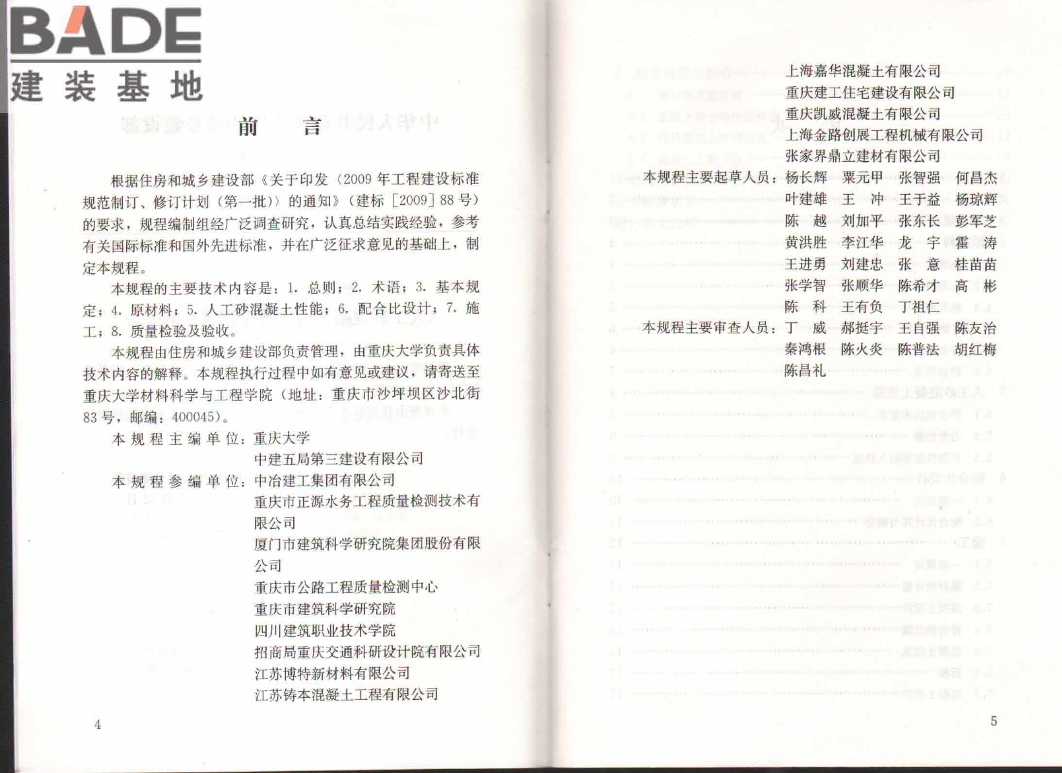 人工砂混凝土应用技术规程_页面_03.jpg