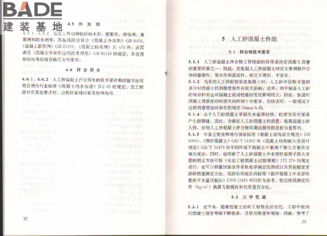 人工砂混凝土应用技术规程_页面_21.jpg