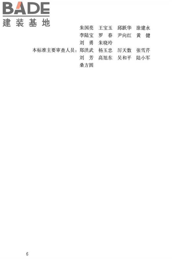 无机轻集料砂浆保温系统技术标准_页面_06.jpg
