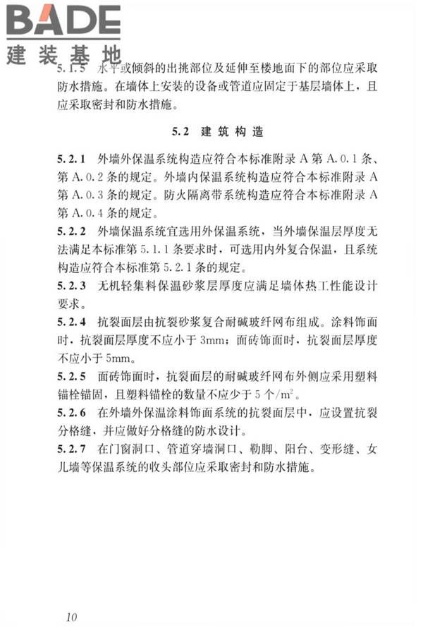 无机轻集料砂浆保温系统技术标准_页面_19.jpg