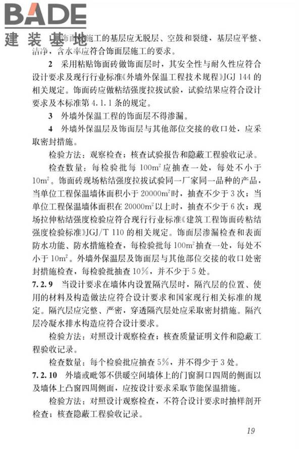 无机轻集料砂浆保温系统技术标准_页面_28.jpg