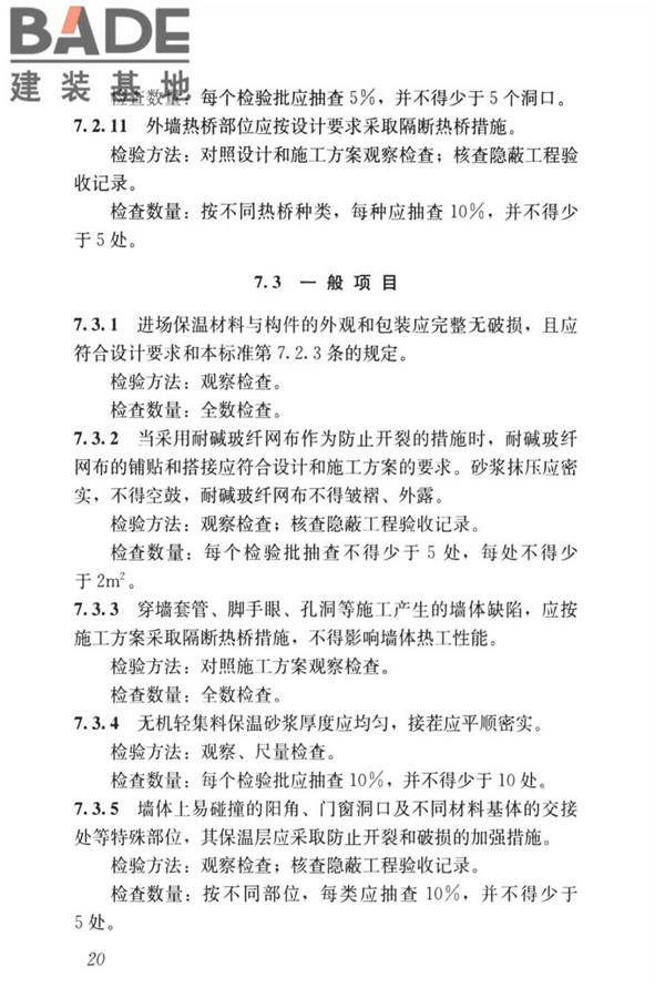 无机轻集料砂浆保温系统技术标准_页面_29.jpg