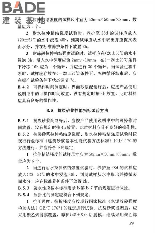无机轻集料砂浆保温系统技术标准_页面_38.jpg