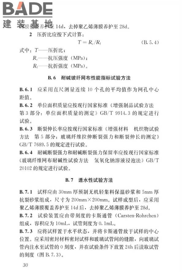 无机轻集料砂浆保温系统技术标准_页面_39.jpg
