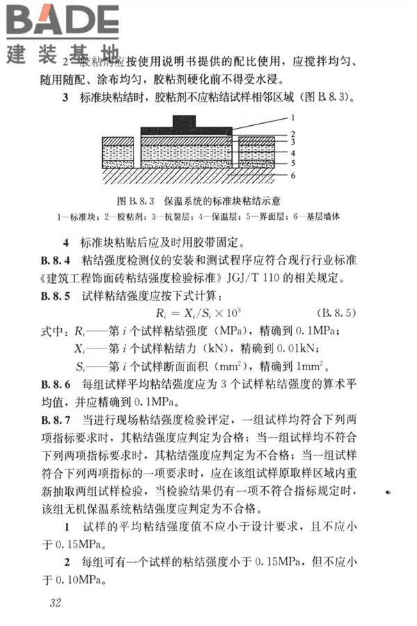 无机轻集料砂浆保温系统技术标准_页面_41.jpg