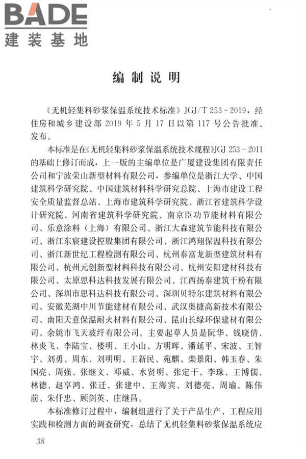 无机轻集料砂浆保温系统技术标准_页面_46.jpg