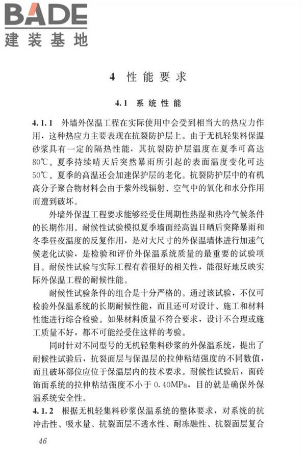 无机轻集料砂浆保温系统技术标准_页面_54.jpg