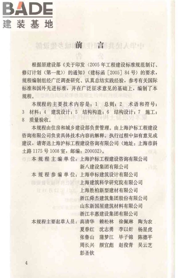 轻型钢丝网架聚苯板混凝土构件应用技术规程_页面_005.jpg