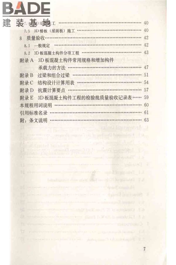 轻型钢丝网架聚苯板混凝土构件应用技术规程_页面_008.jpg