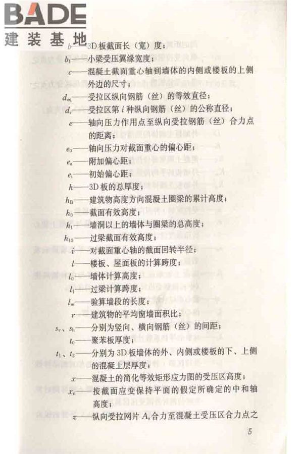 轻型钢丝网架聚苯板混凝土构件应用技术规程_页面_015.jpg