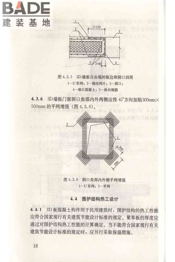 轻型钢丝网架聚苯板混凝土构件应用技术规程_页面_028.jpg