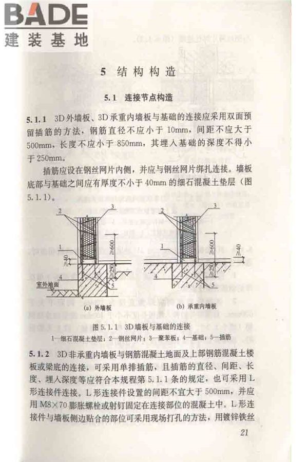 轻型钢丝网架聚苯板混凝土构件应用技术规程_页面_031.jpg