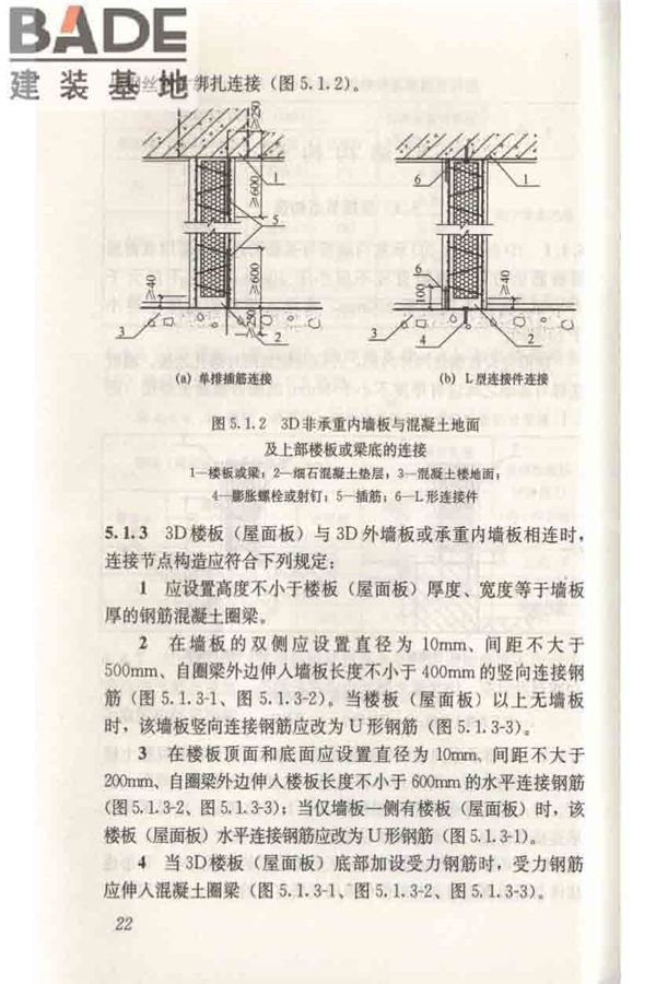 轻型钢丝网架聚苯板混凝土构件应用技术规程_页面_032.jpg