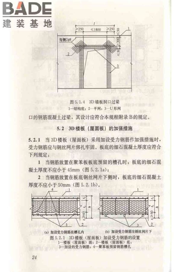 轻型钢丝网架聚苯板混凝土构件应用技术规程_页面_034.jpg