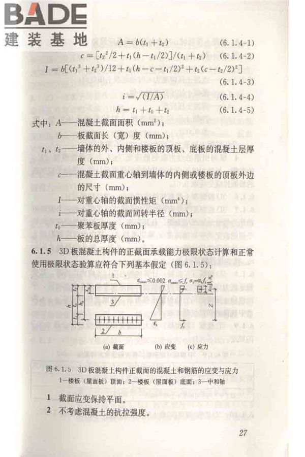 轻型钢丝网架聚苯板混凝土构件应用技术规程_页面_037.jpg