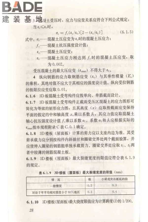 轻型钢丝网架聚苯板混凝土构件应用技术规程_页面_038.jpg