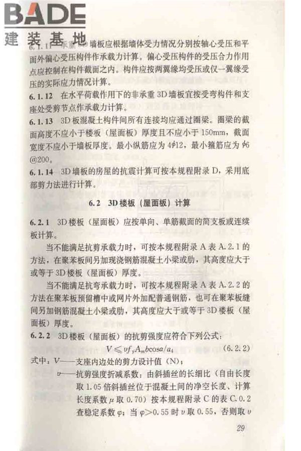 轻型钢丝网架聚苯板混凝土构件应用技术规程_页面_039.jpg