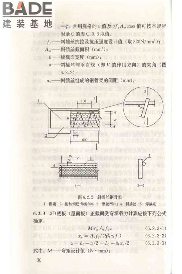 轻型钢丝网架聚苯板混凝土构件应用技术规程_页面_040.jpg