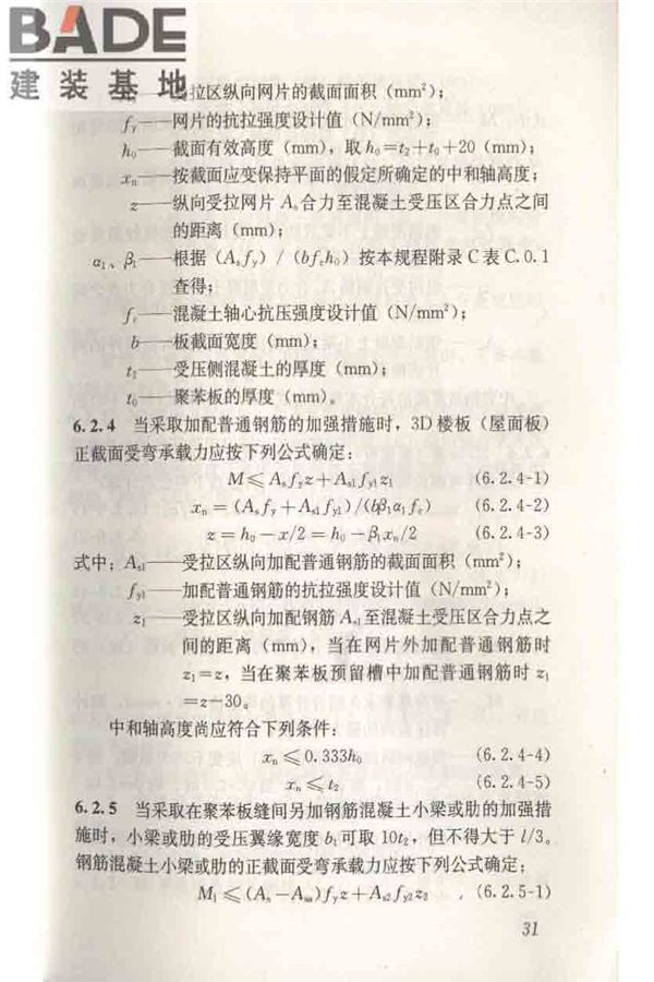 轻型钢丝网架聚苯板混凝土构件应用技术规程_页面_041.jpg