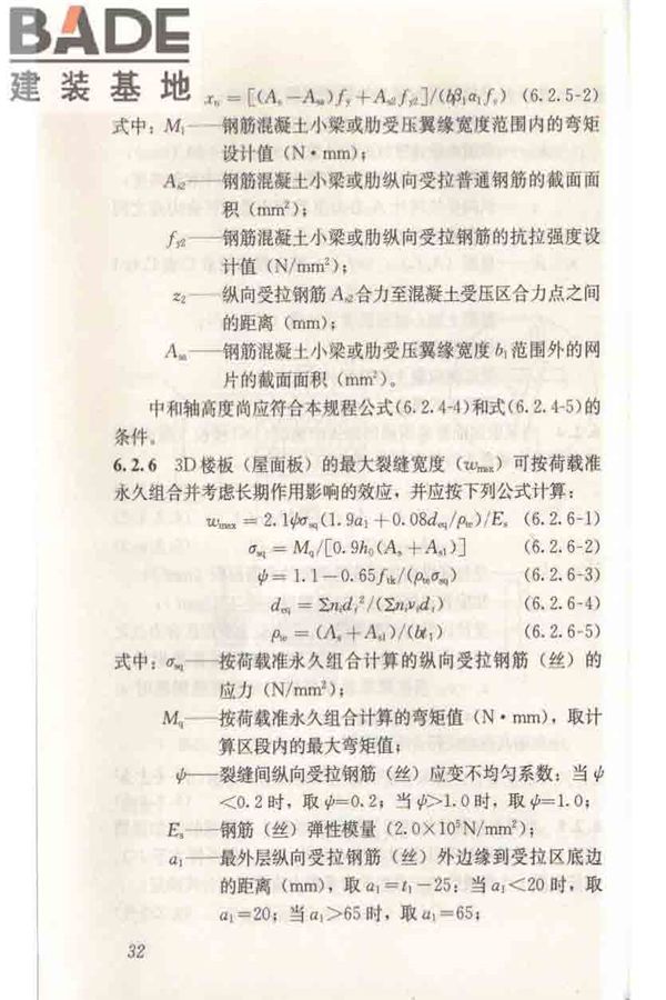 轻型钢丝网架聚苯板混凝土构件应用技术规程_页面_042.jpg