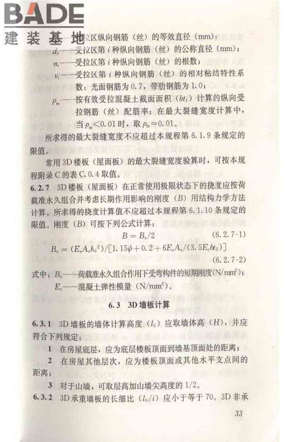 轻型钢丝网架聚苯板混凝土构件应用技术规程_页面_043.jpg