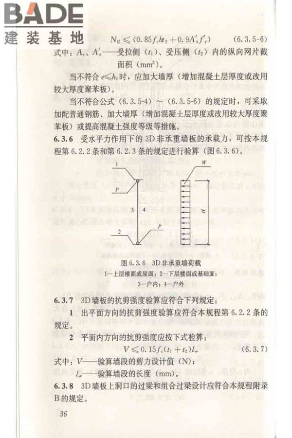 轻型钢丝网架聚苯板混凝土构件应用技术规程_页面_046.jpg
