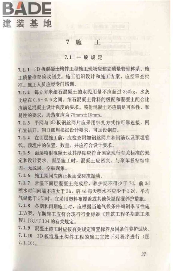 轻型钢丝网架聚苯板混凝土构件应用技术规程_页面_047.jpg