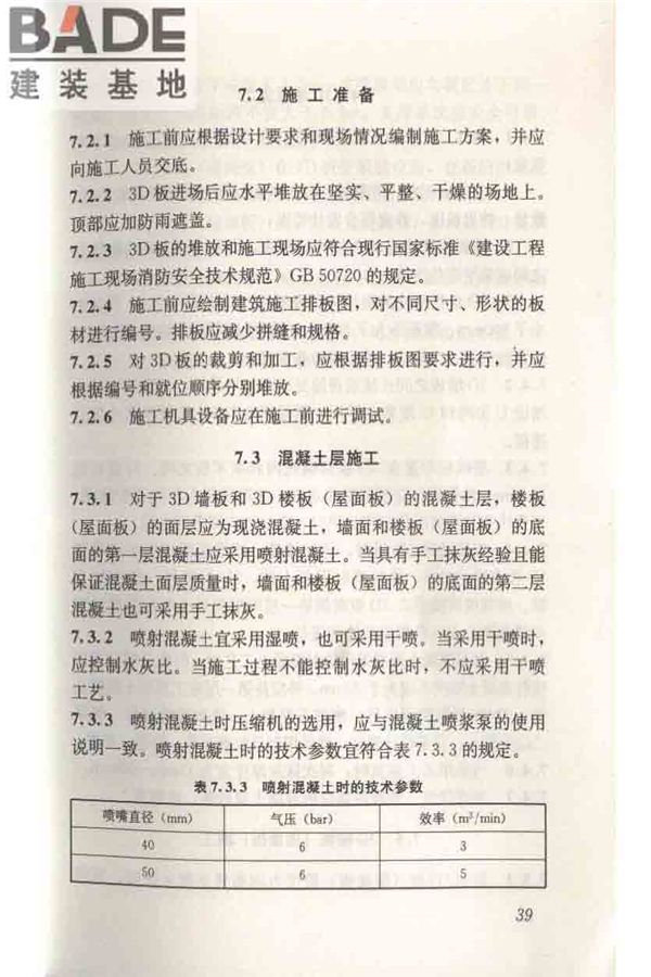 轻型钢丝网架聚苯板混凝土构件应用技术规程_页面_049.jpg