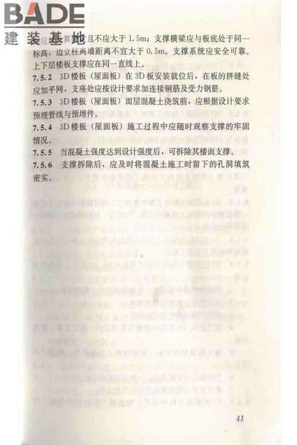 轻型钢丝网架聚苯板混凝土构件应用技术规程_页面_051.jpg