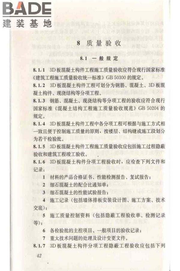 轻型钢丝网架聚苯板混凝土构件应用技术规程_页面_052.jpg