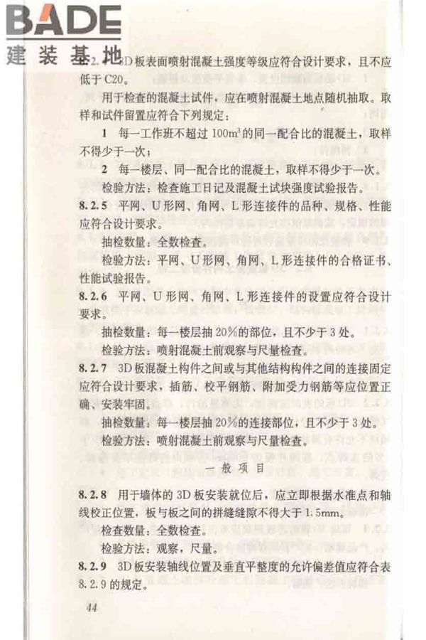 轻型钢丝网架聚苯板混凝土构件应用技术规程_页面_054.jpg