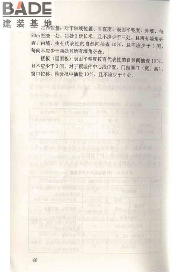 轻型钢丝网架聚苯板混凝土构件应用技术规程_页面_056.jpg