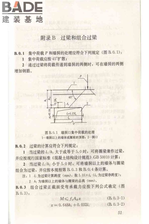 轻型钢丝网架聚苯板混凝土构件应用技术规程_页面_061.jpg
