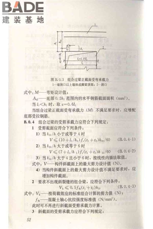轻型钢丝网架聚苯板混凝土构件应用技术规程_页面_062.jpg