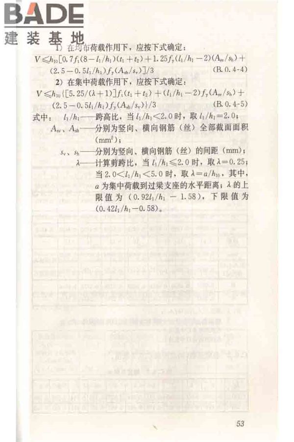 轻型钢丝网架聚苯板混凝土构件应用技术规程_页面_063.jpg