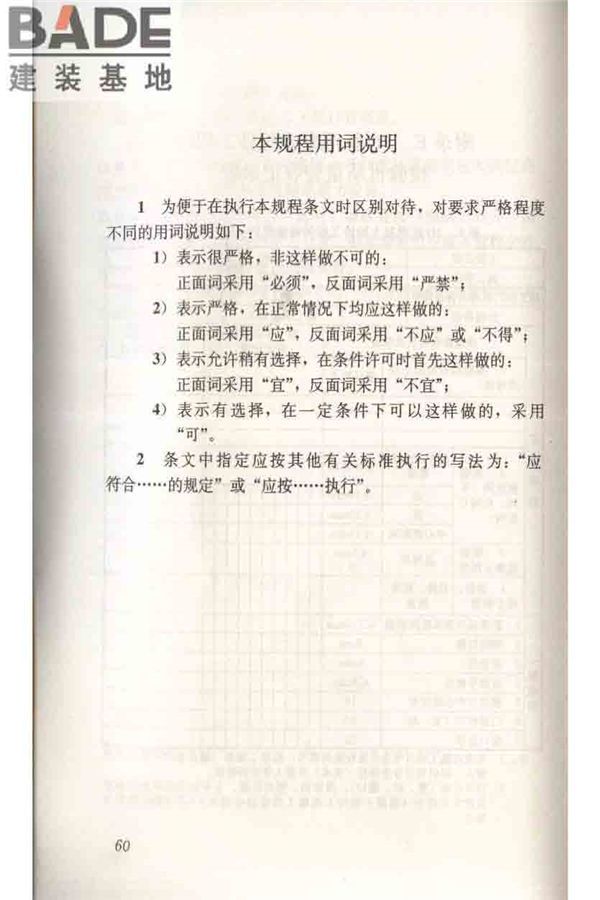 轻型钢丝网架聚苯板混凝土构件应用技术规程_页面_070.jpg