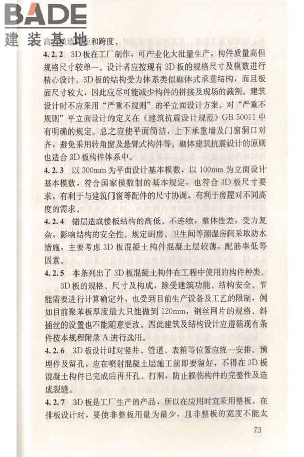 轻型钢丝网架聚苯板混凝土构件应用技术规程_页面_082.jpg