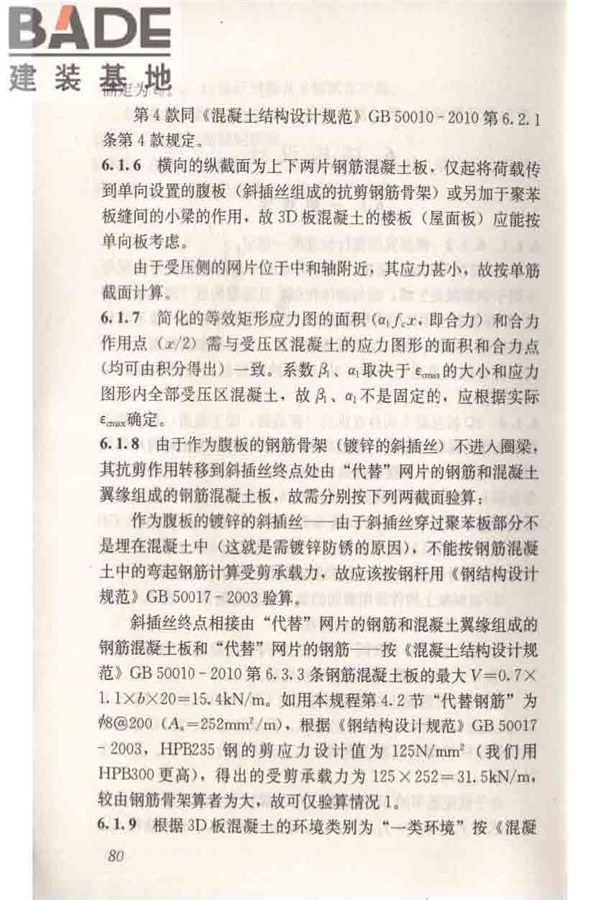 轻型钢丝网架聚苯板混凝土构件应用技术规程_页面_089.jpg