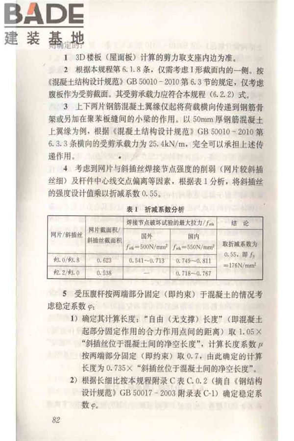 轻型钢丝网架聚苯板混凝土构件应用技术规程_页面_091.jpg