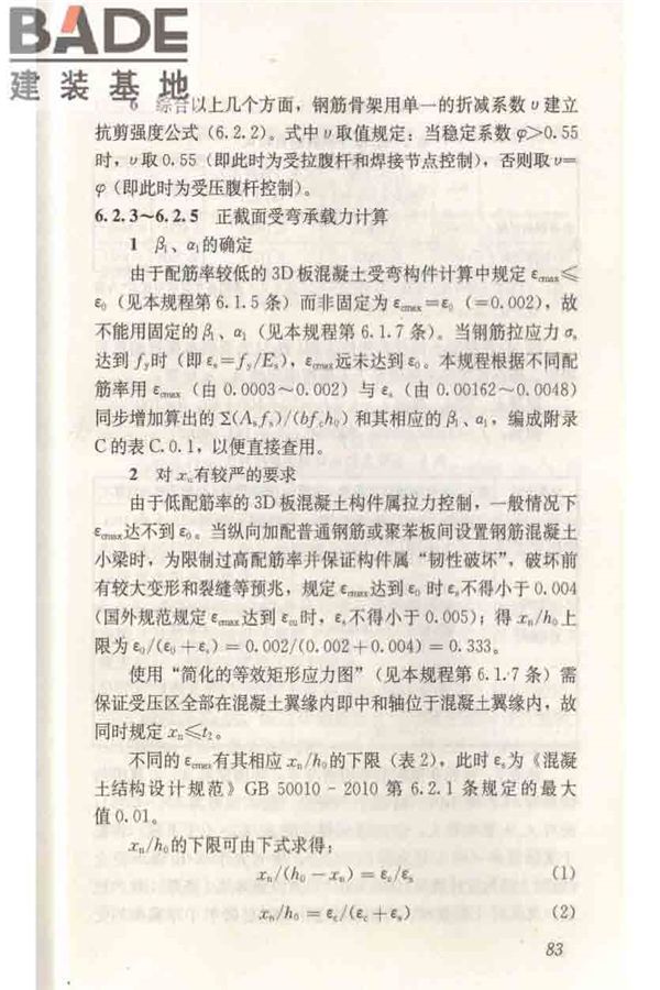 轻型钢丝网架聚苯板混凝土构件应用技术规程_页面_092.jpg