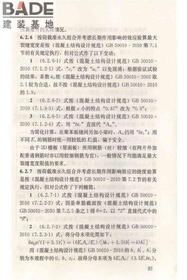 轻型钢丝网架聚苯板混凝土构件应用技术规程_页面_094.jpg