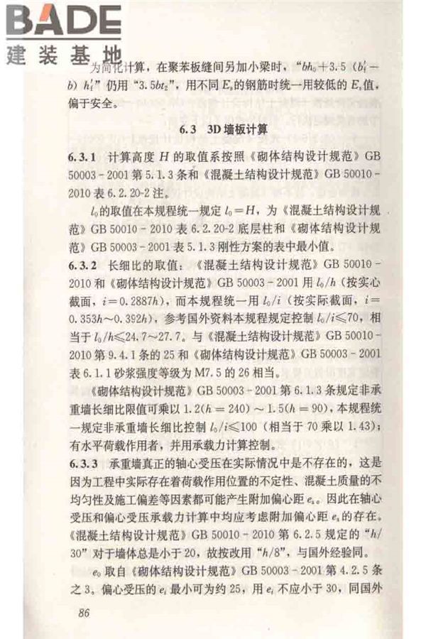 轻型钢丝网架聚苯板混凝土构件应用技术规程_页面_095.jpg