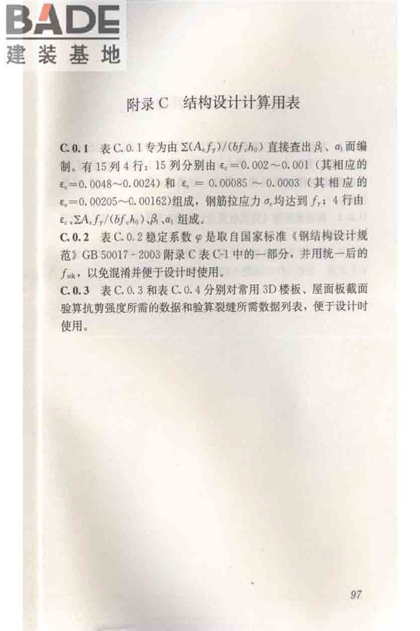 轻型钢丝网架聚苯板混凝土构件应用技术规程_页面_106.jpg