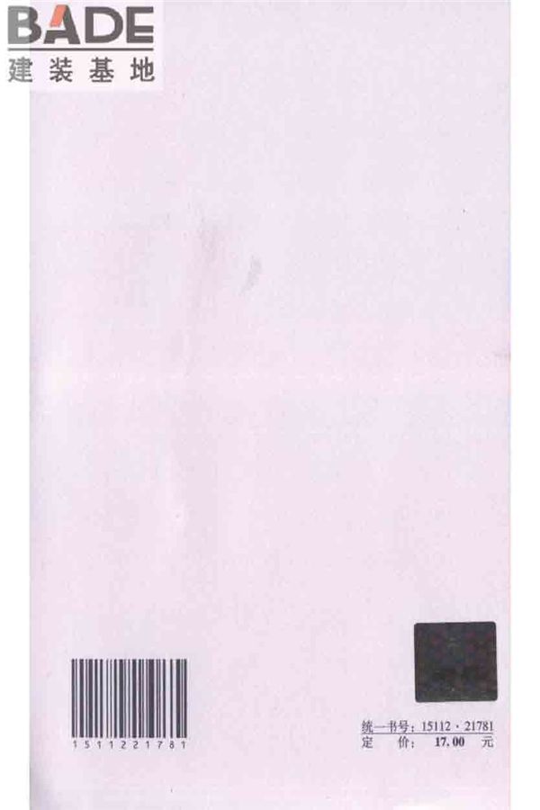 轻型钢丝网架聚苯板混凝土构件应用技术规程_页面_108.jpg