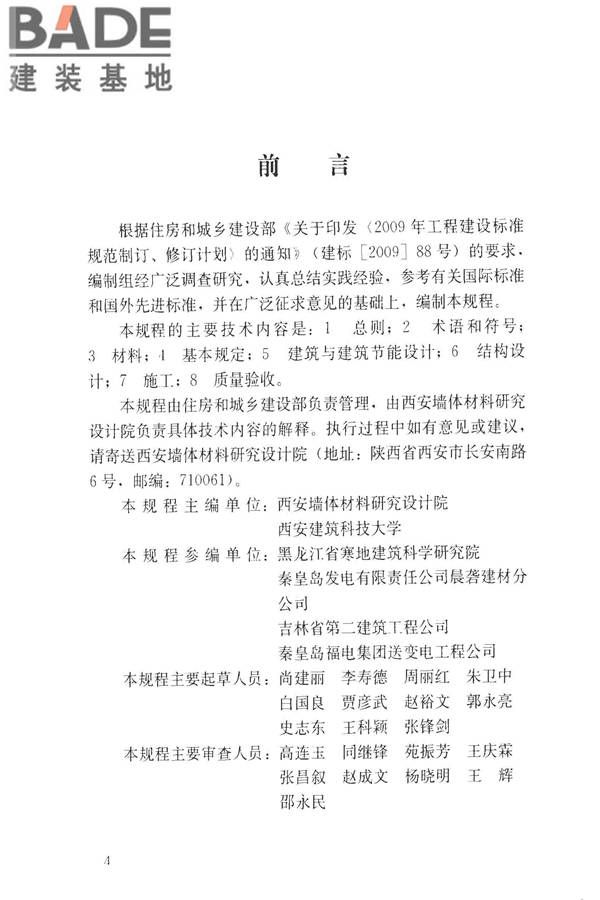 装饰多孔砖夹心复合墙技术规程_页面_05.jpg