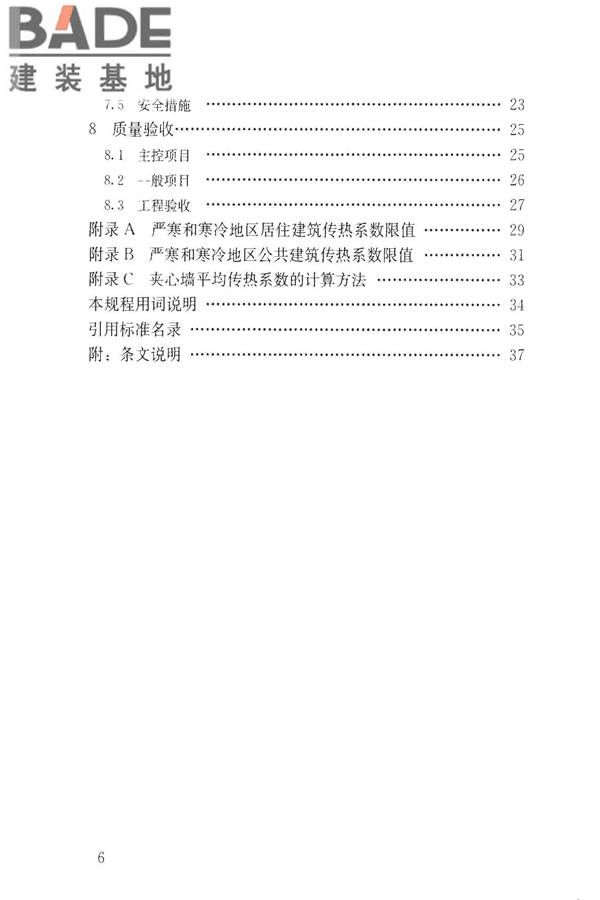 装饰多孔砖夹心复合墙技术规程_页面_07.jpg