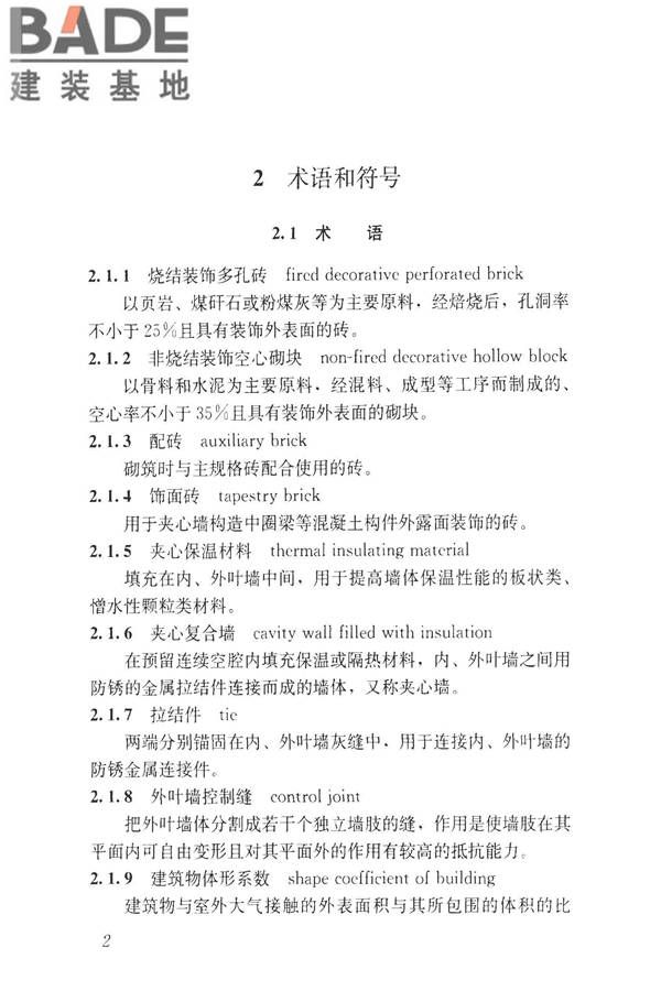 装饰多孔砖夹心复合墙技术规程_页面_11.jpg