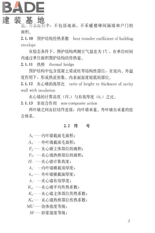 装饰多孔砖夹心复合墙技术规程_页面_12.jpg