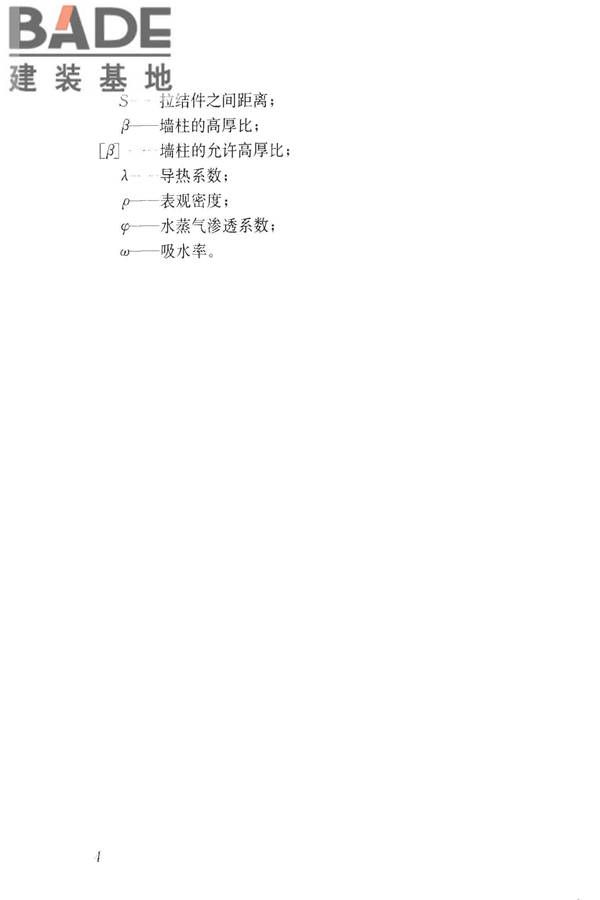 装饰多孔砖夹心复合墙技术规程_页面_13.jpg