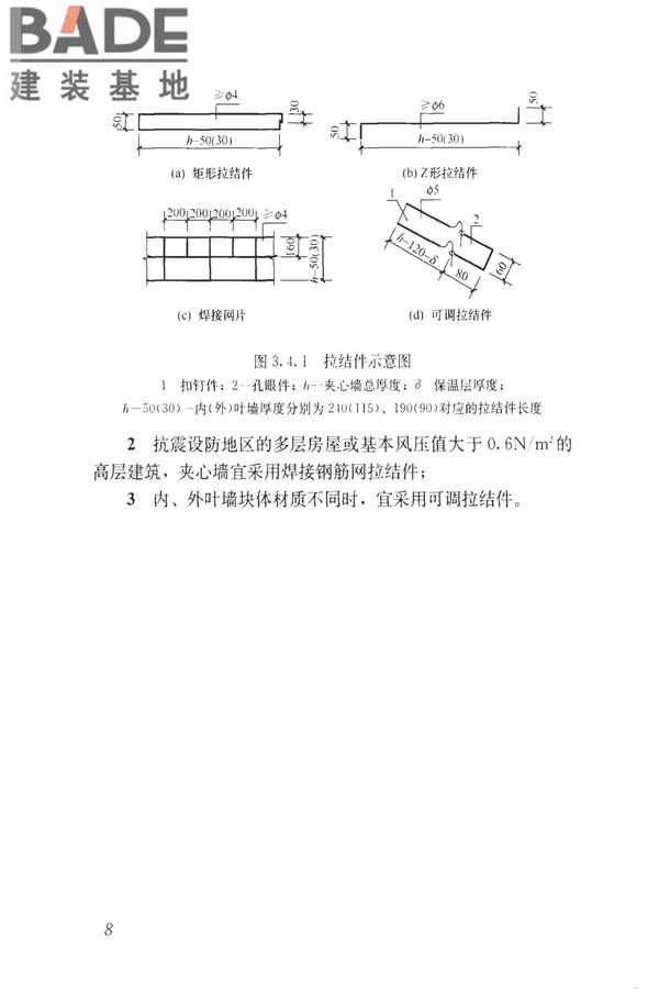 装饰多孔砖夹心复合墙技术规程_页面_17.jpg